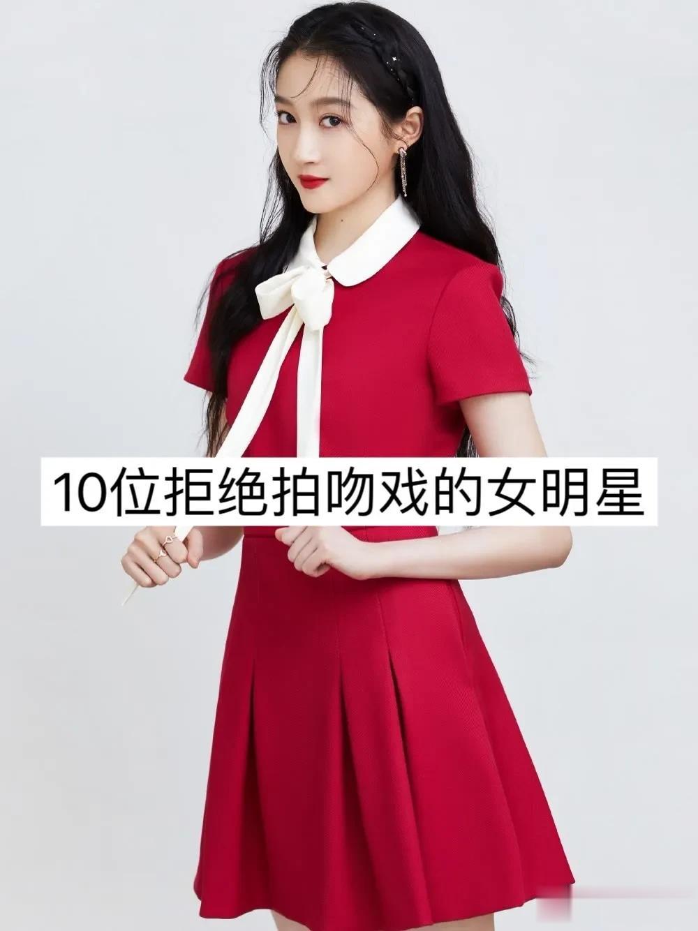 10位拒绝拍吻戏的女明星