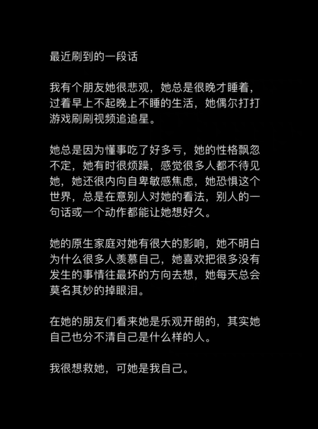 我很想救她 可她是我自己 ​ ​​​