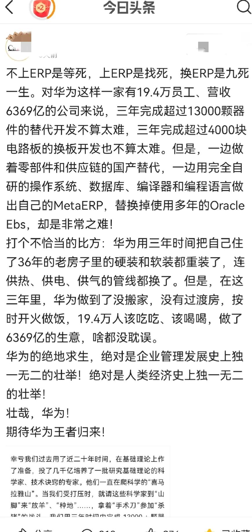 试问一个私人企业以一己之力对抗世界上最强国家的封锁打压，最终还能绝地求生，实现大