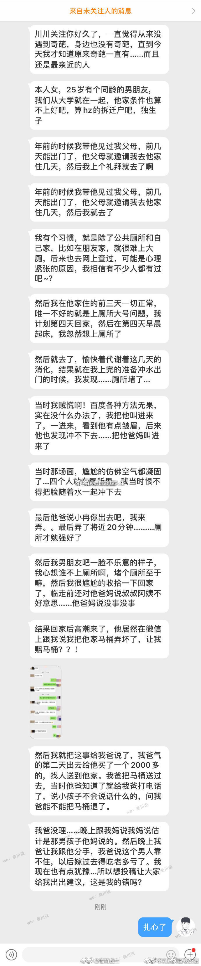 去男朋友家上了个厕所，却把我的爱情给冲走了！ ​​​