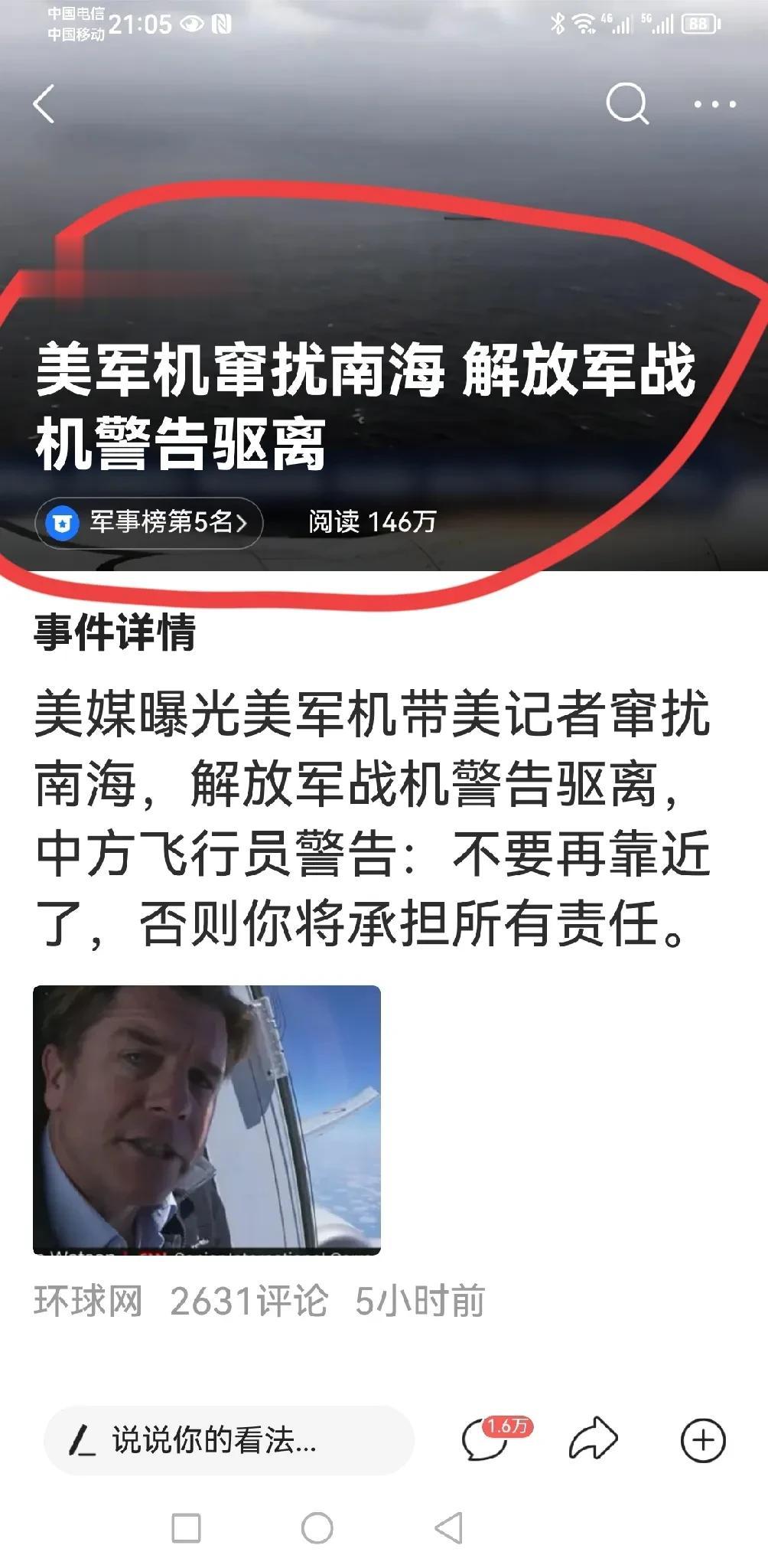 【寰球• 时事-国际观察-2023-355】 南海，这是中国🇨🇳的领空领海，