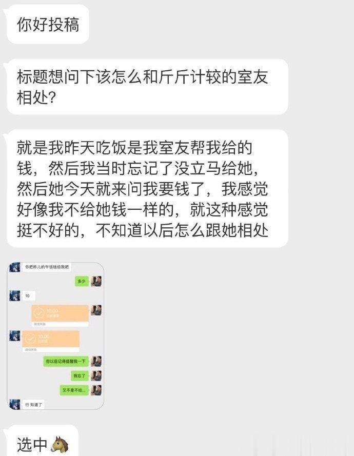 该怎么和斤斤计较的室友相处？ ​​​