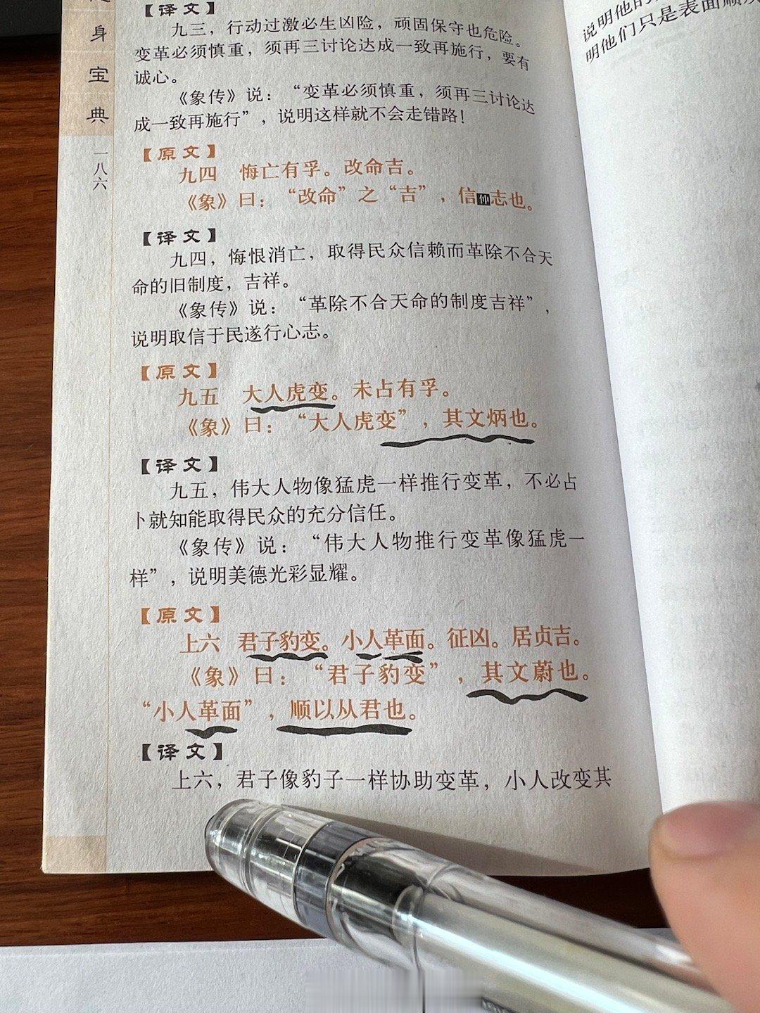 革卦，必有人心的革新，方有局势的变动。人是不断变化的，有人变如虎，成官长，成为公