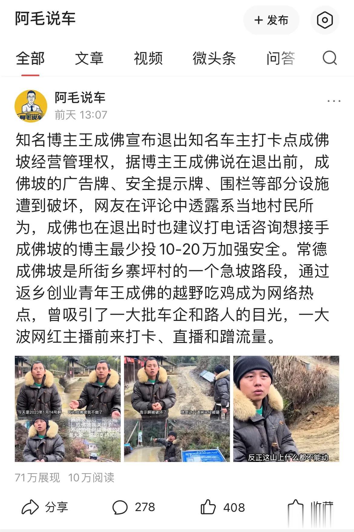 记录一下今日头条的收益，前天发的一条今日头条微头条，数据显示展示量71万，10万