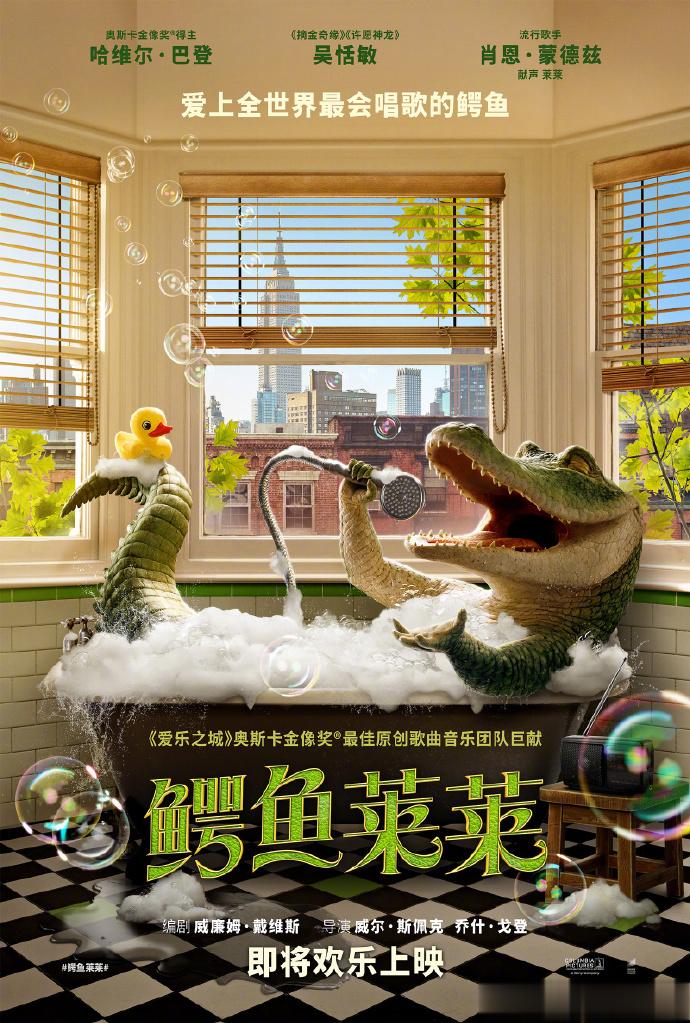 #鳄鱼莱莱确认引进# 会唱歌的鳄鱼要来了~改编自同名系列绘本，“萌德”肖恩·蒙德