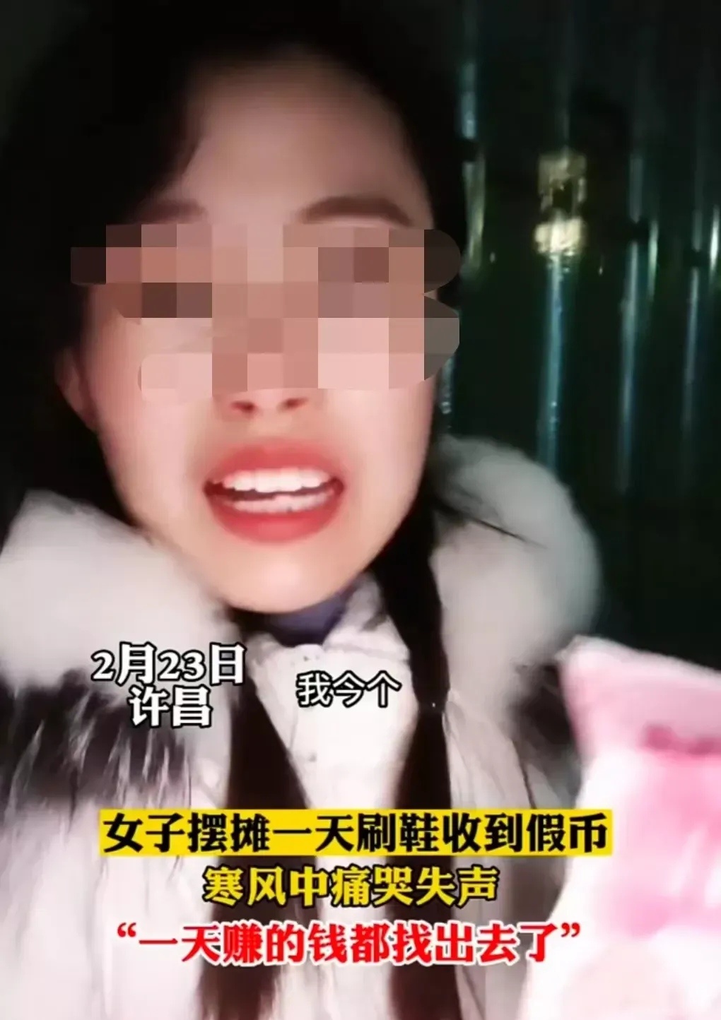 一名女子摆摊刷鞋想挣点零花钱，最后来了个刷鞋的大妈却给了一张假钱。女子心疼得大哭
