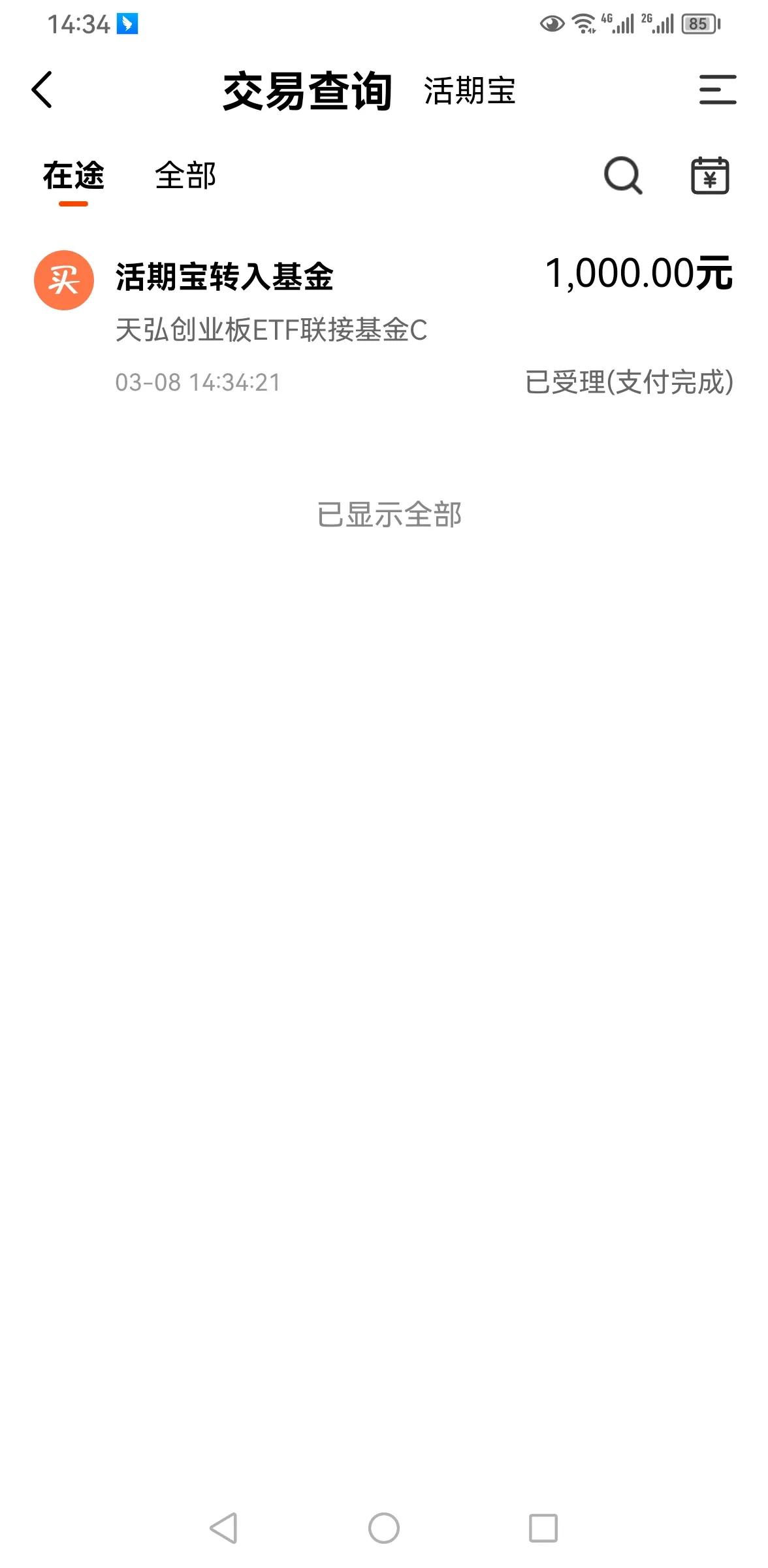 话不多说，加仓创业板基金（如图），恒生科技今天帮我家里人加1000。