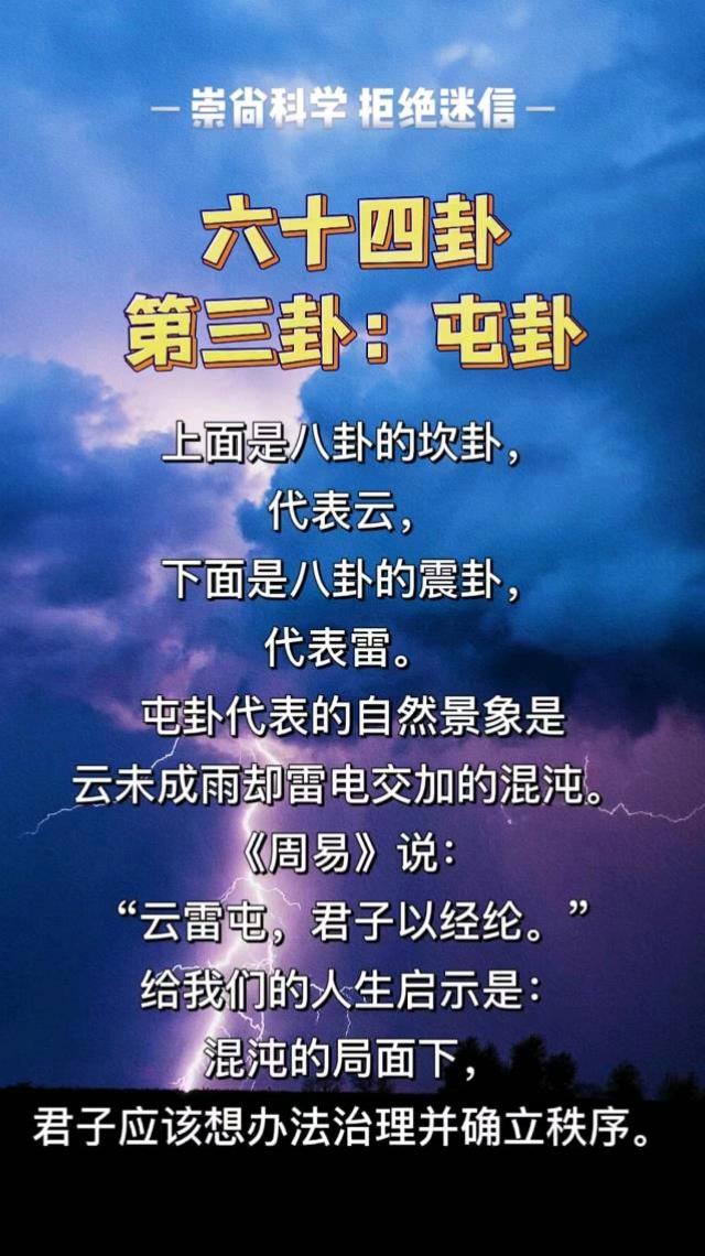 人生如何突破混沌走向光明…传统文化 易经文化 @DOU+小助手 @抖音小助手