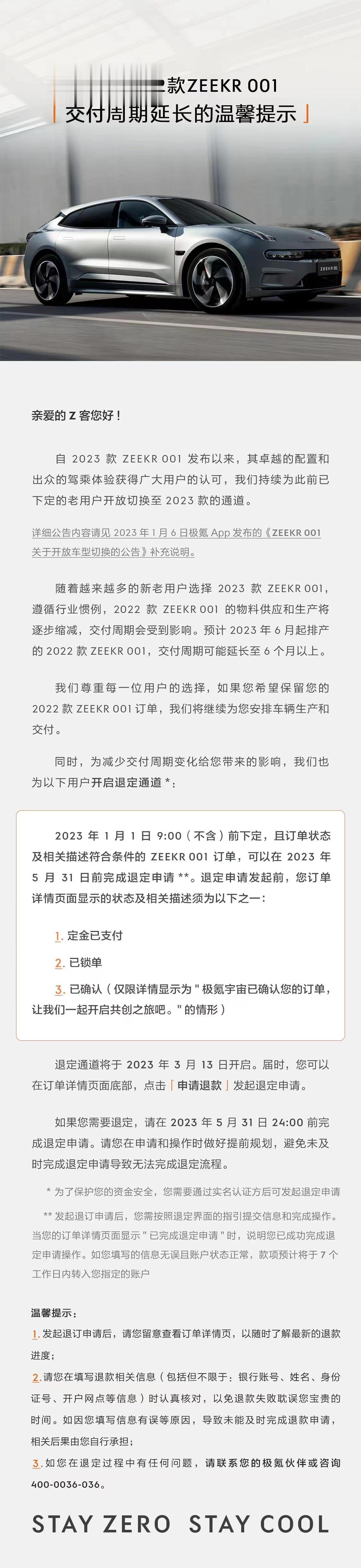 极氪刚刚发布：22款001减产，交付延长，为保障用户权益开启退定通道。这在中国电