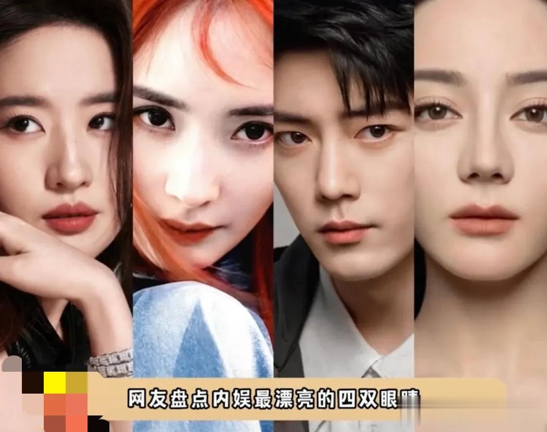 盘点内娱最漂亮的四双眼睛刘亦菲&杨幂&肖战&迪丽热巴&[呲牙][呲牙][呲牙]肖