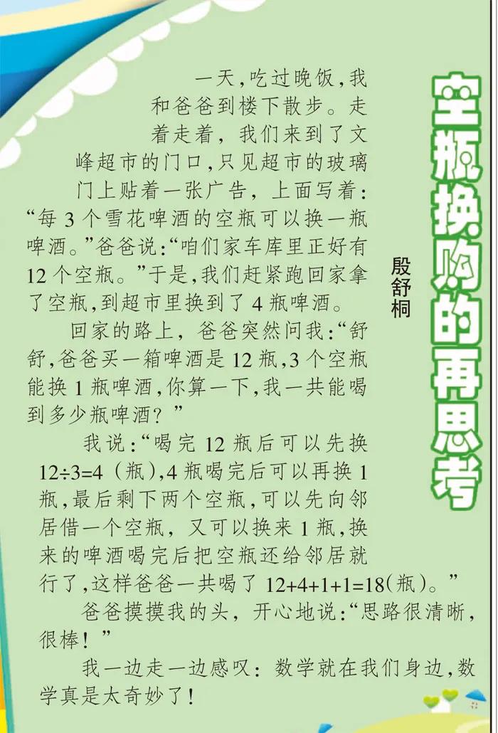 从法律专业方面看，小学数学常见的空瓶换水那个问题，长久以来的那个解答的办法其实是