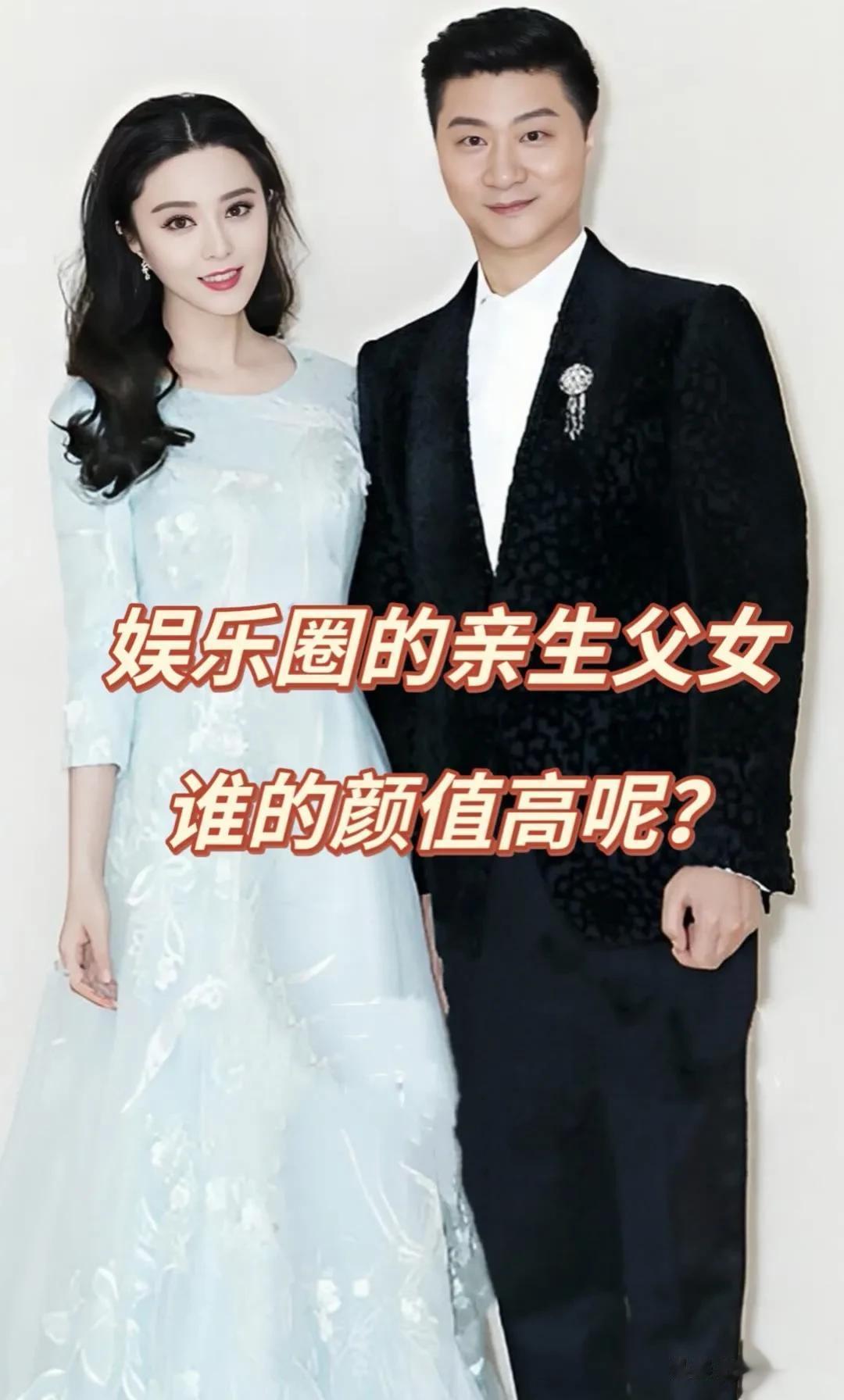 娱乐圈的亲生父女