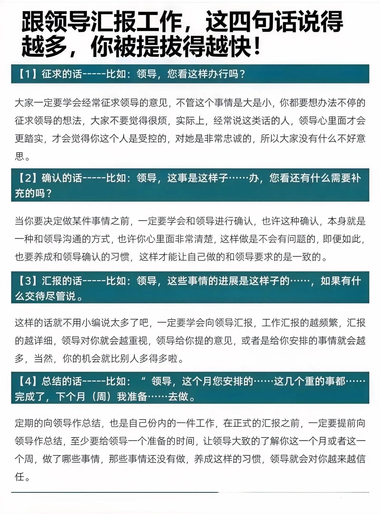 很多职场人可能还不明白，成为领导信任的人其实不难，抓住一点就可以:让领导有把控感