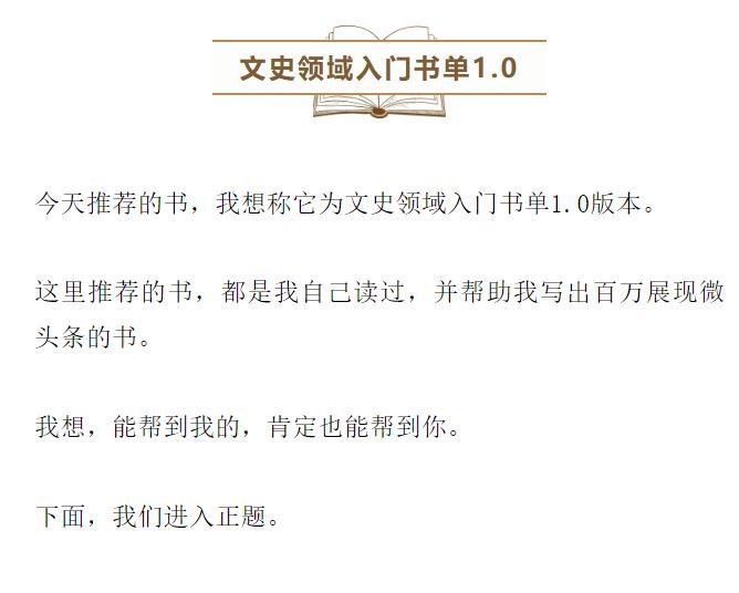 【文史领域入门书单1.0版本】