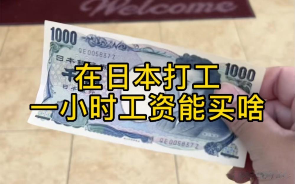 日本最新统计的2022年平均薪资是一个月31万1800日圆，大概1.6万人民币。