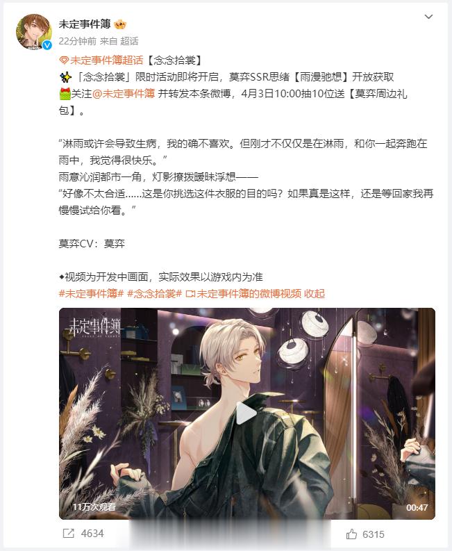 莫弈新卡来了，香肩小露[送花花]小陆上次的是个线，莫弈又是一个新系列，米哈游你真