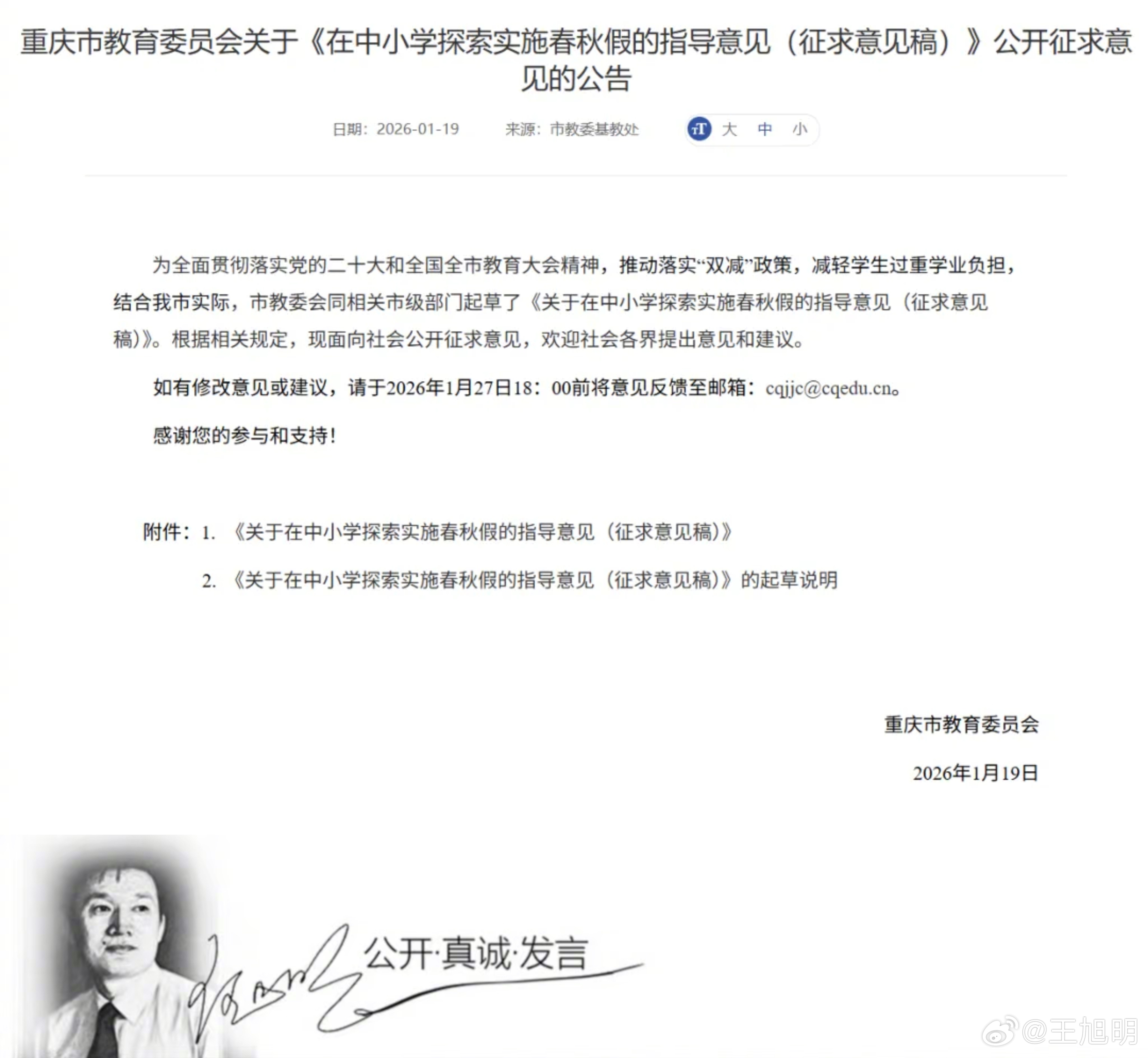 #明说真教育#据报道，重庆市教委日前发布关于《在中小学探索实施春秋假的指导意见（