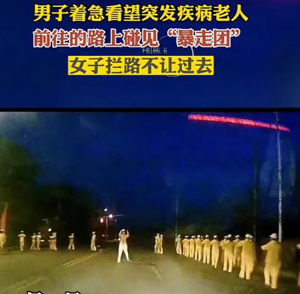 “太缺德了！”辽宁阜新，因家中有老人突发疾病，男子连忙驱车回家，可半路遇见暴走团