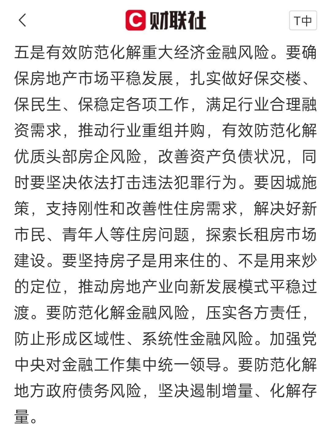 中央经济工作会议12月16日会