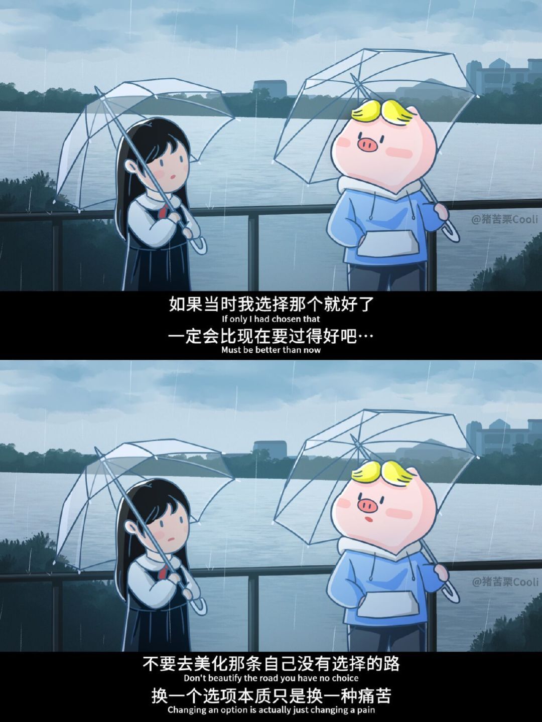 不要去美化那条自己没选的路 ​ ​​​