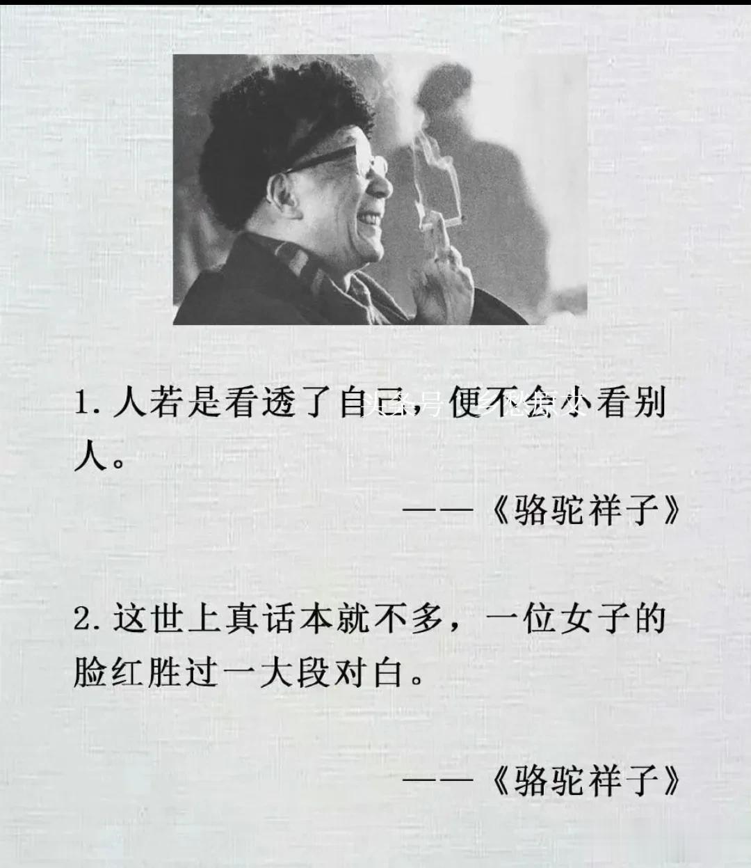 老舍先生的18句经典语录，句句说透人心，句句说进生活，令人醍醐灌顶，启发颇多！
