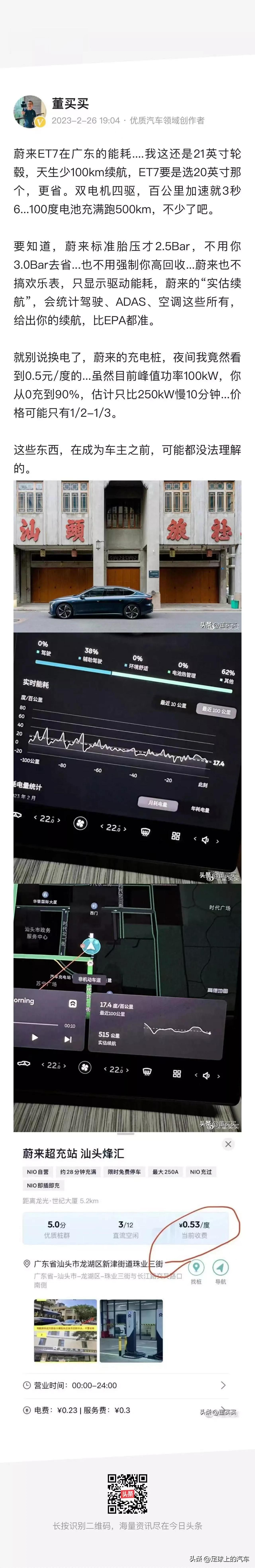 最近知名博主董买买在自己的个人账号上发布推文，用自身体验证明了蔚来ET7的真实续