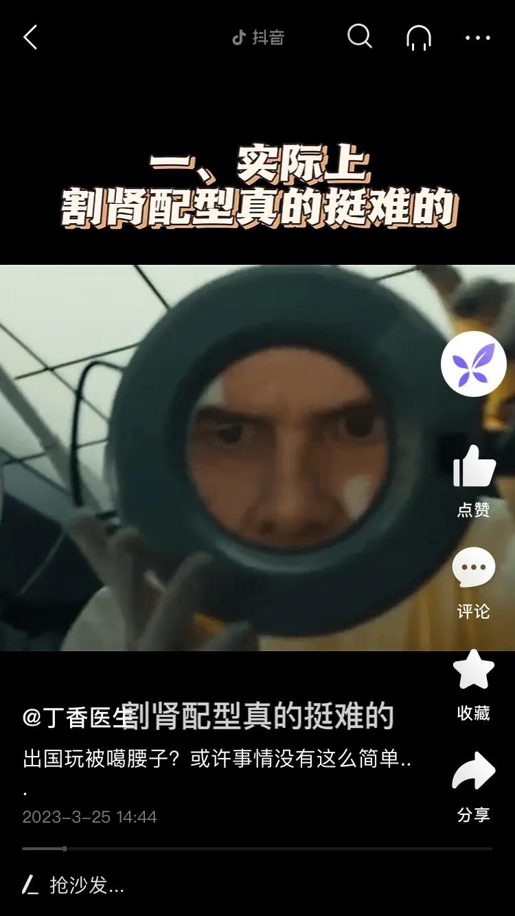 最近，丁香医生说了关于缅北嘎腰子的事，说换肾很难，像缅北那种地方不容易实现，她还