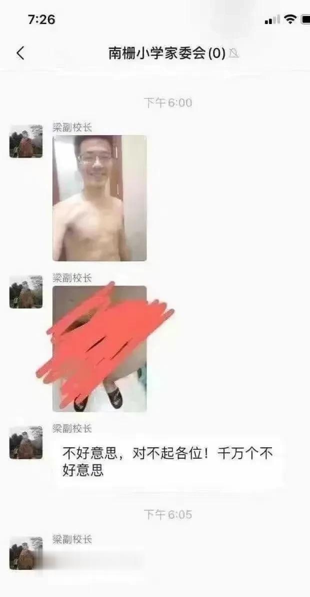 东莞真是个神奇的地方，校长在家委群里发裸照。

东莞虎门镇南栅小学副校长梁某，鬼
