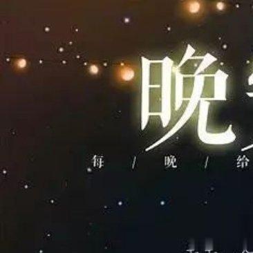 中国现在已经很晚了，我要睡觉了，晚安 ​​​