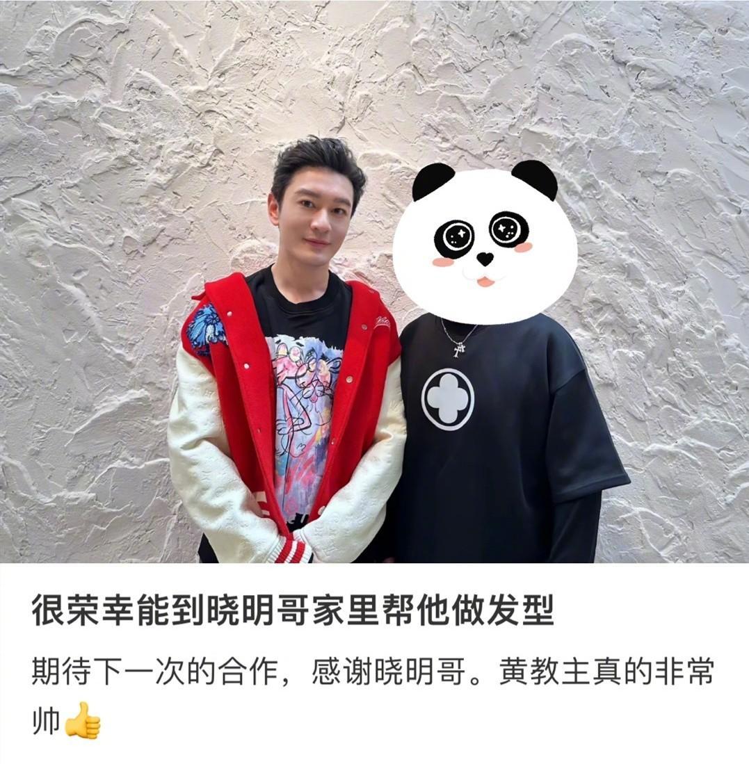 大家都误会黄晓明了。
近日，某发型师到黄晓明家中为其做发型，还晒出与黄晓明的合影