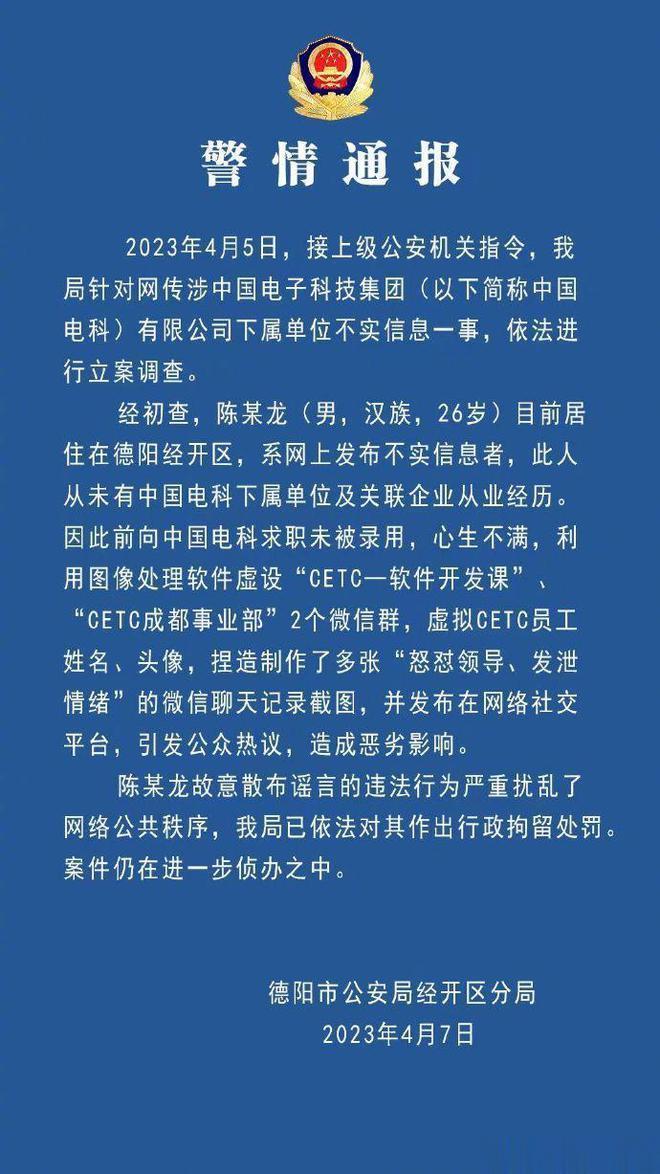 《所谓中电科，全是瞎编的，网络多作假，小心上了当》：近日，陈某龙在网上公布中国电