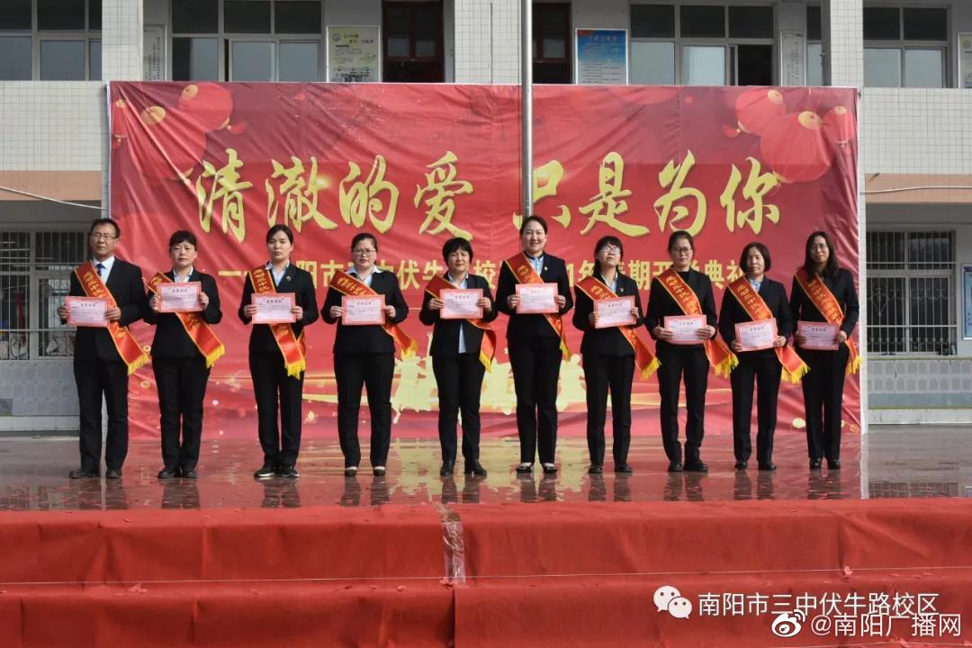 南阳三中伏牛路校区评出2020
