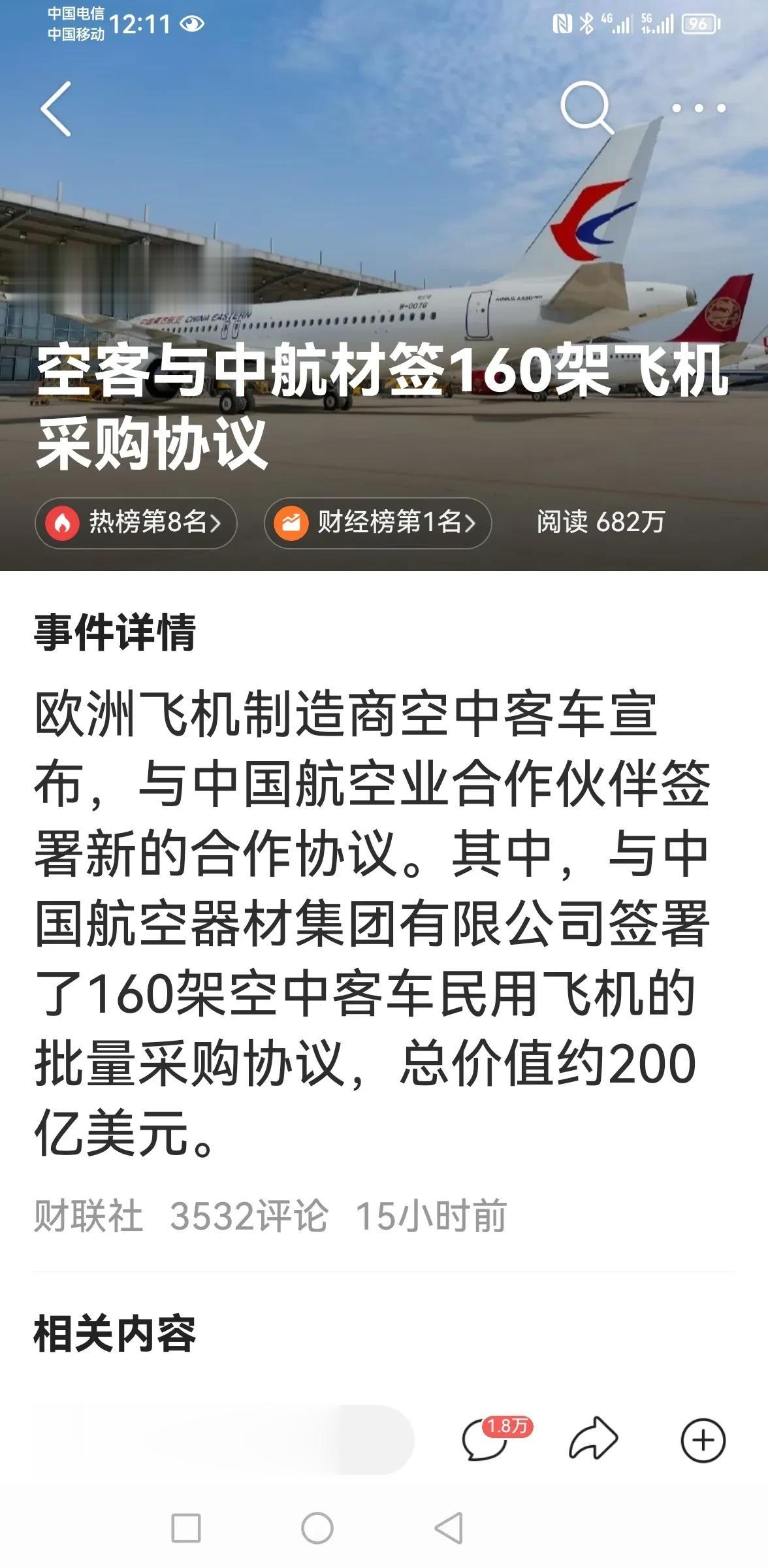 【寰球• 时事-国际观察-2023-630】 重点是如何使空客与波音相互竞价，并