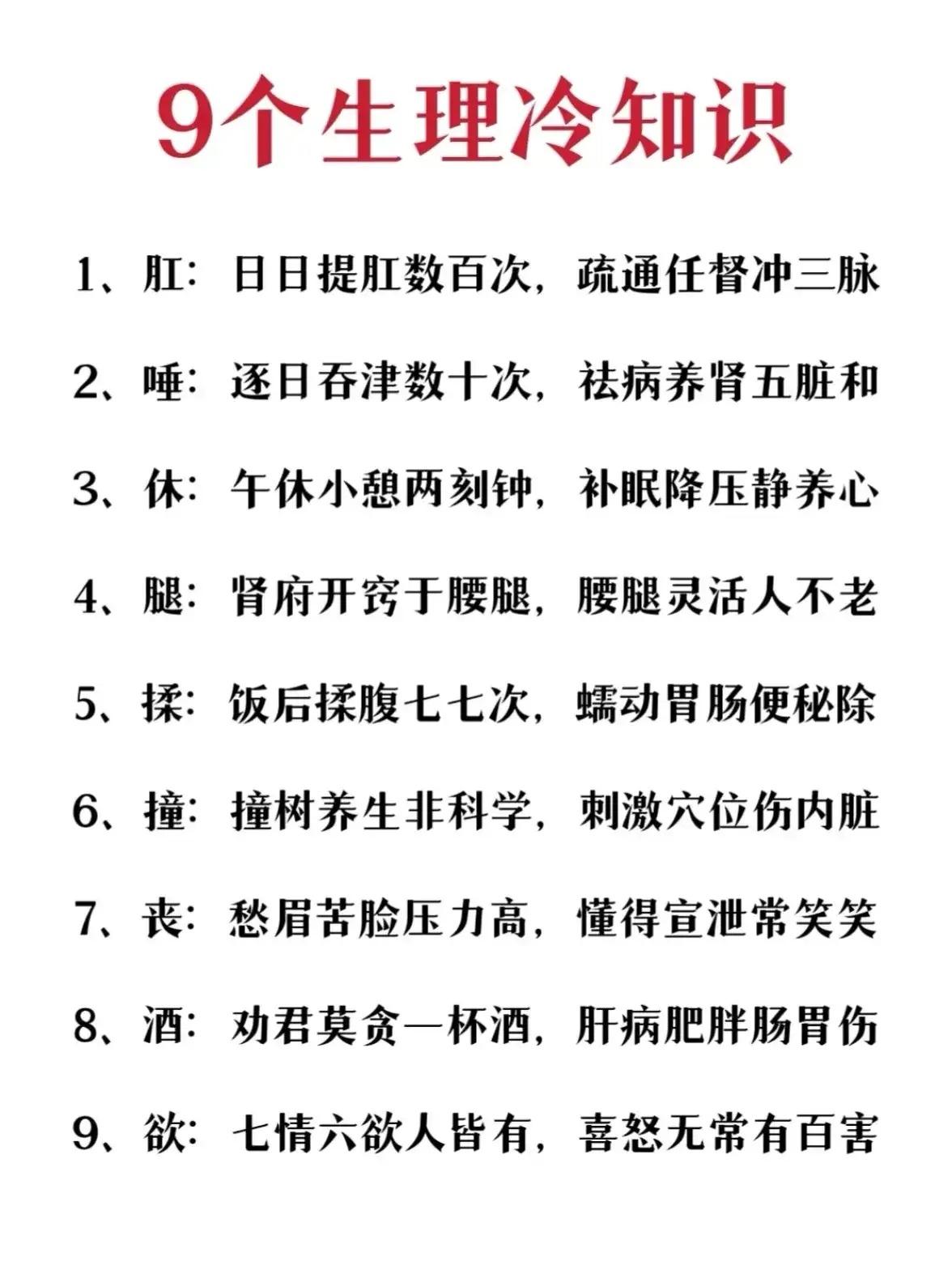 9个养生保健常识，每天坚持下去活到99！ ​​​