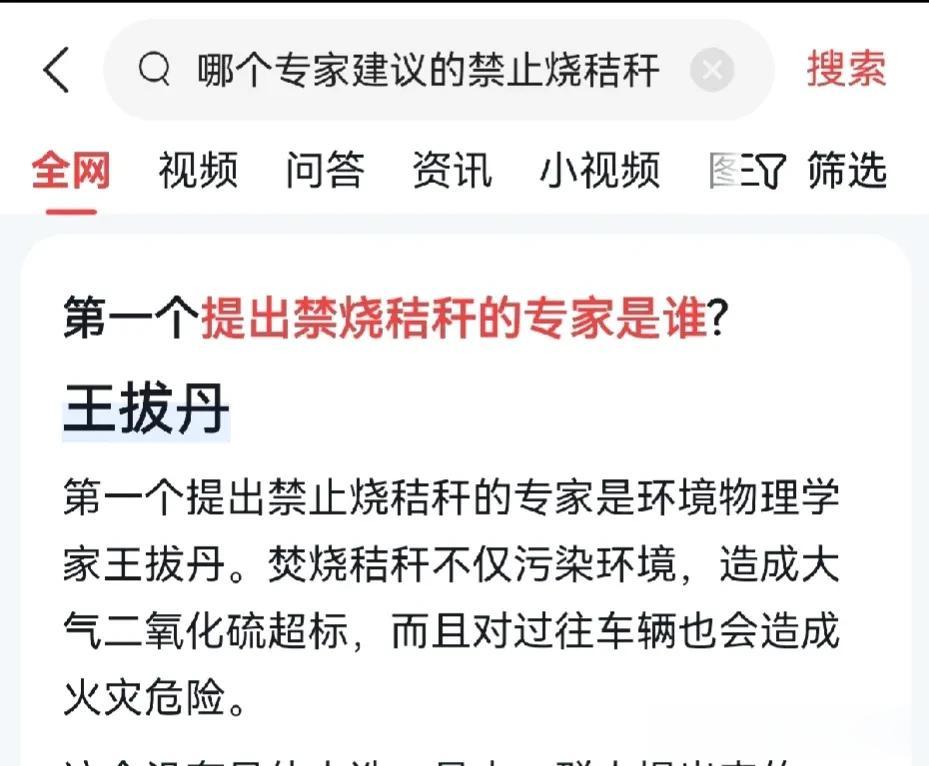 上网查了一下，第一个提出禁止秸秆焚烧的专家是北大环境物理学家王拔丹。

这个人很