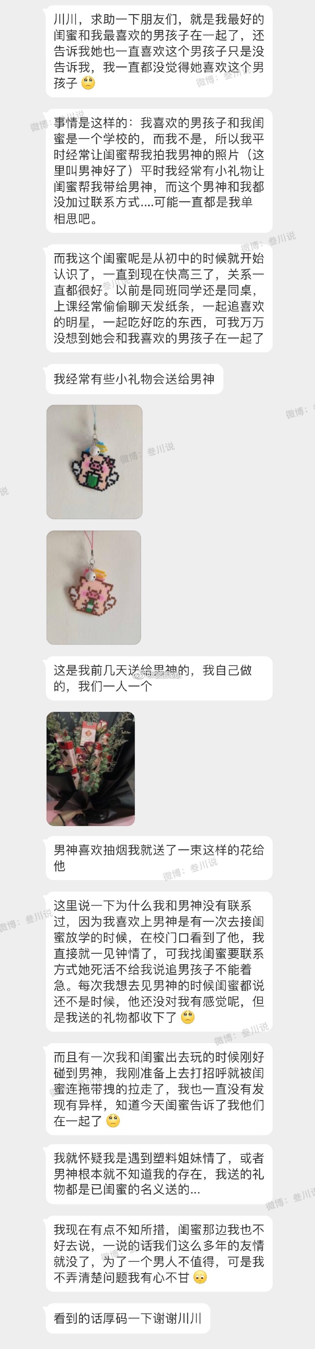 闺蜜和我喜欢的男孩子在一起了，可我感觉事情远远比我想象的还要复杂 ​​​