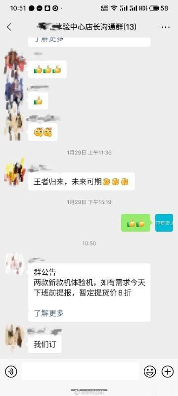  体验机打8折

新机应该很快就会发布，估计就在2月初到中旬 

（图源来自网络