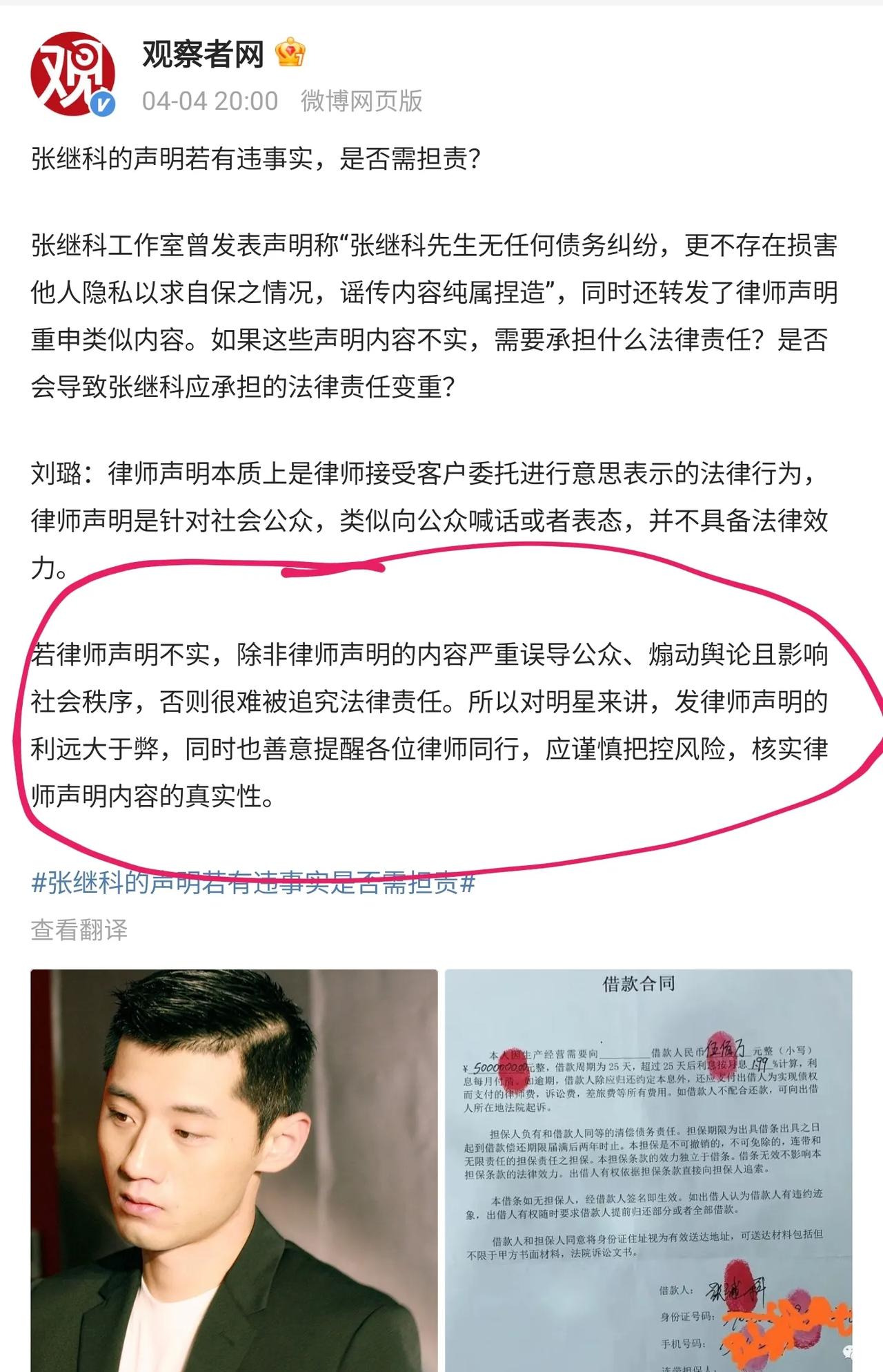 解读来了，张继科发布的律师声明，哪怕不实也很可能无需承担责任……
以后明星发布律