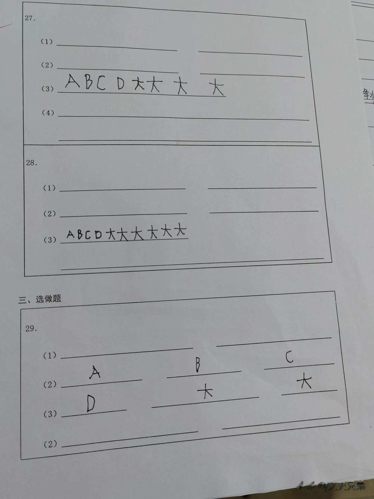  
看到这样的试卷，真的会气死！
交白卷就算了，还乱写，不知道在写些什么？
这样