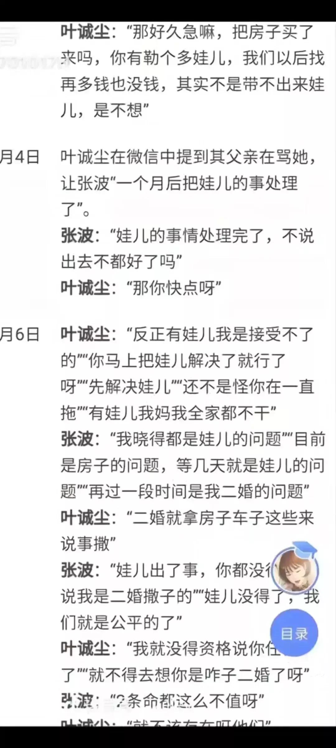看看这对情侣聊天记录，这还是人吗？难怪2岁女儿闭不上眼睛，有这样父亲，真的是死不