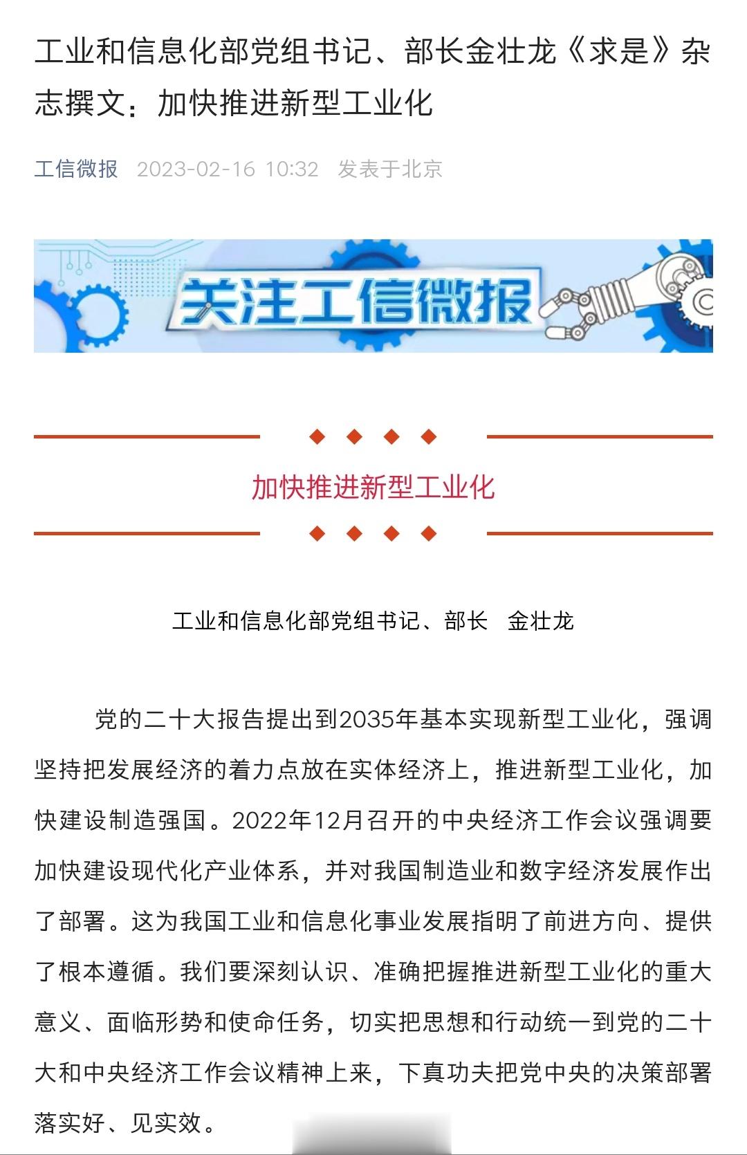 【工信部部长金壮龙发表署名文章：加快推进新型工业化】对中国工业发展成就和现状的阐