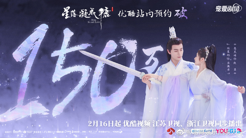 #陈星旭李兰迪新剧预约破150万# “社恐”玄商君遇上“社牛”夜昙公主，和的人设