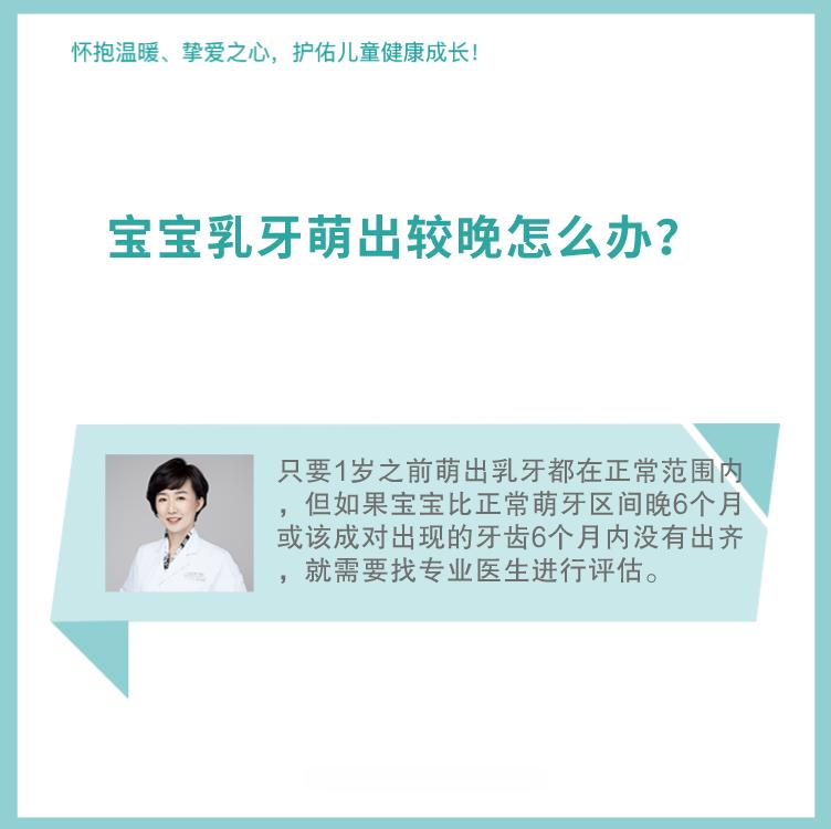 宝宝乳牙萌出较晚怎么办？ ​​​