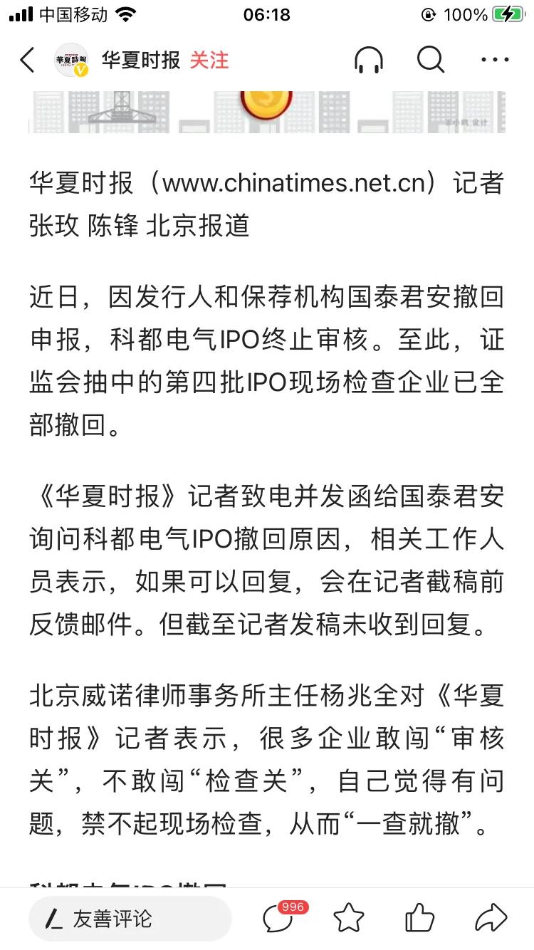 最近曝光被证监会抽查的ipo公司撤销上市申请。针对公司ipo一查就撤问题，我倒是