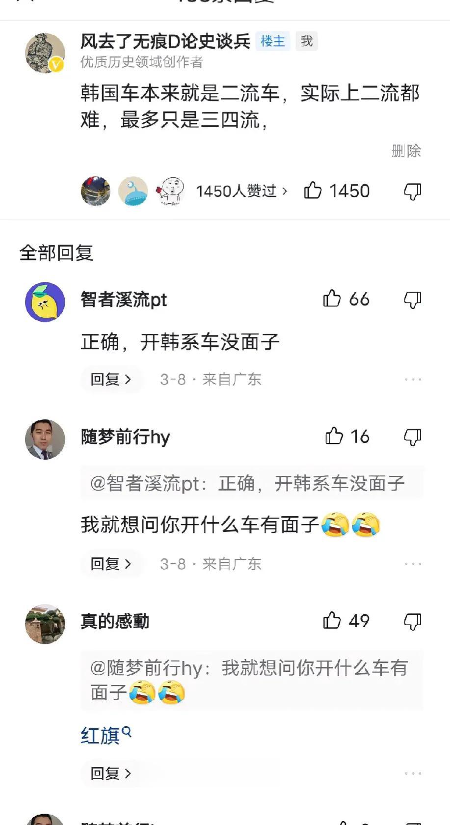 我也万万没想到，只是在一个车子话题上随口说了句“韩国车本来就是二流货，实际上最多