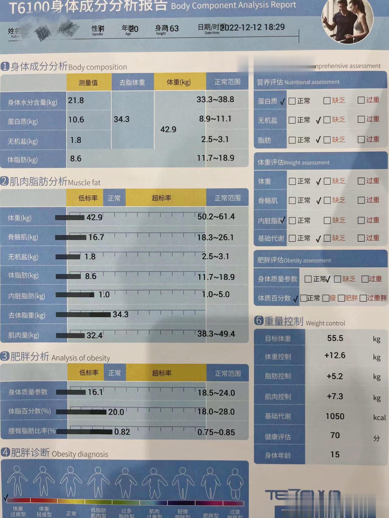 <p>这个体脂我很满意 ​​​