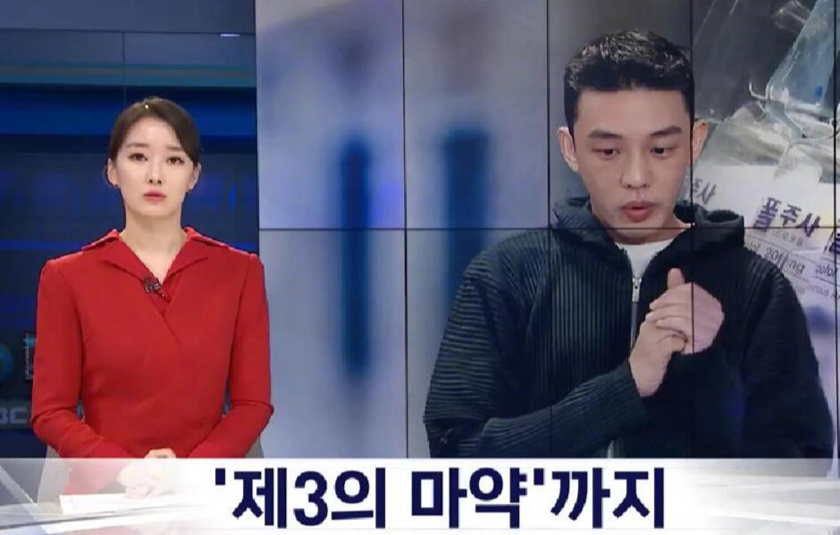 2月24日，韩国警方对媒体证实，刘亚仁的毛发检测出三种毒品成分。
而其经纪公司也