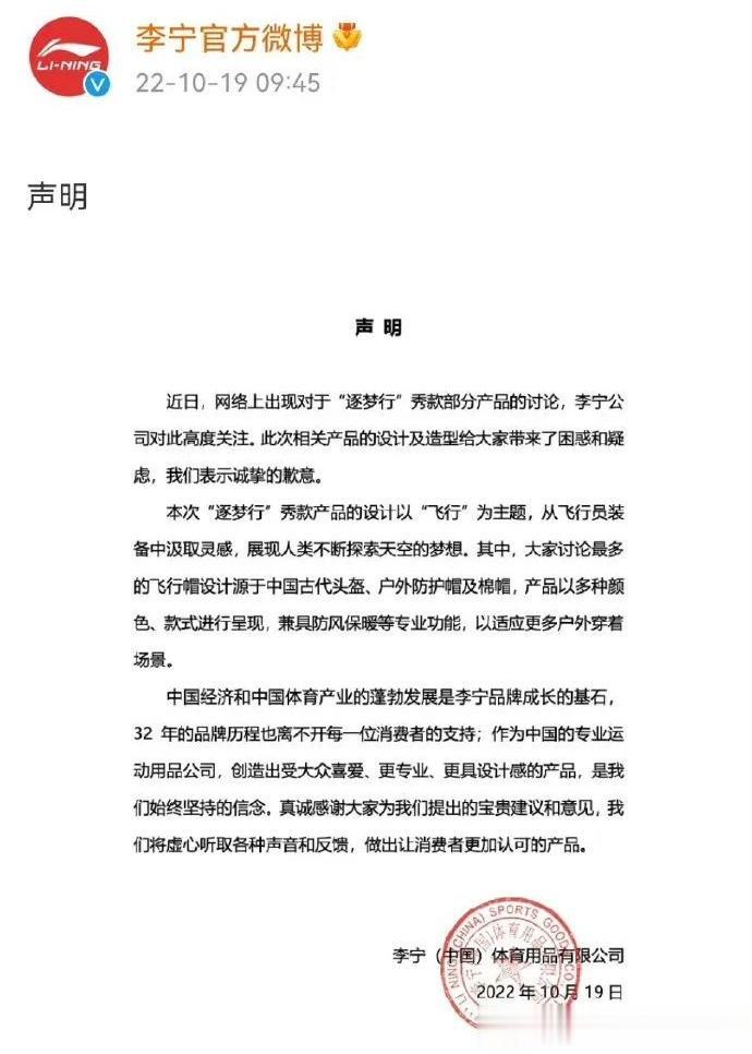 李宁品牌道歉，可惜欠缺诚意
 