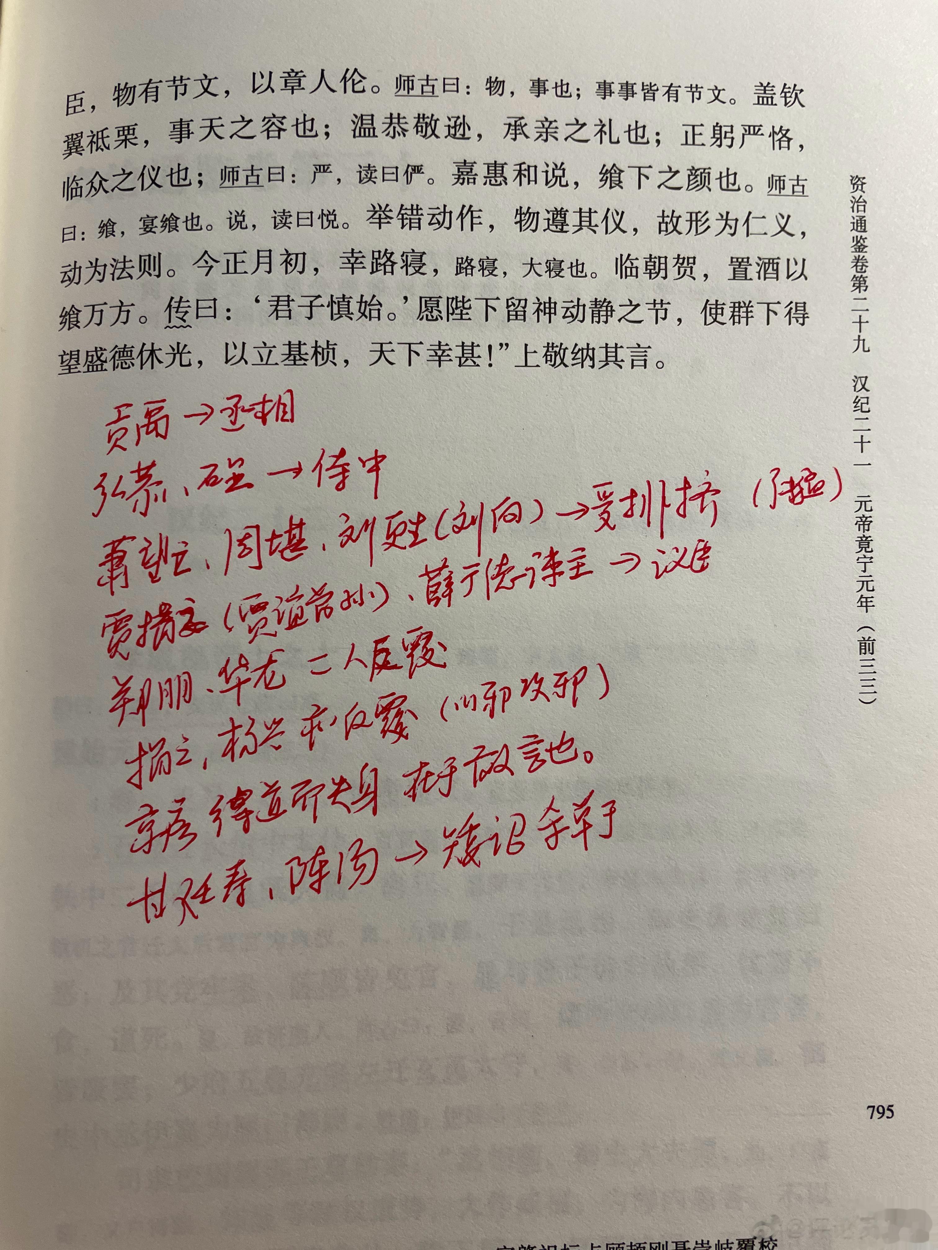 #王攀说通鉴# 第一遍读通鉴，总觉得大部头，不可触摸。第二遍读的时候，脉络就完全