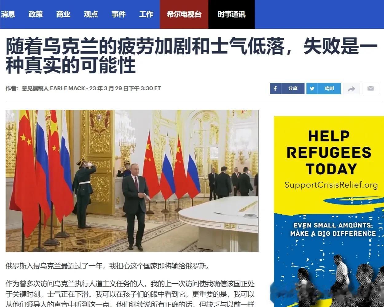 国会山报：随着乌克兰的疲劳加剧和士气低落，失败是一种真实的可能性

作为曾多次访